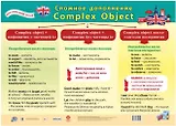 Учебный плакат "Английский язык. Сложное дополнение" (Формат А2)