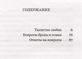 Таинство любви - 1