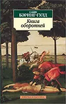 Книга оборотней