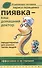 Пиявка ваш домашний доктор: Гирудотерапия для разных типов людей - 0
