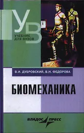 Биомеханика