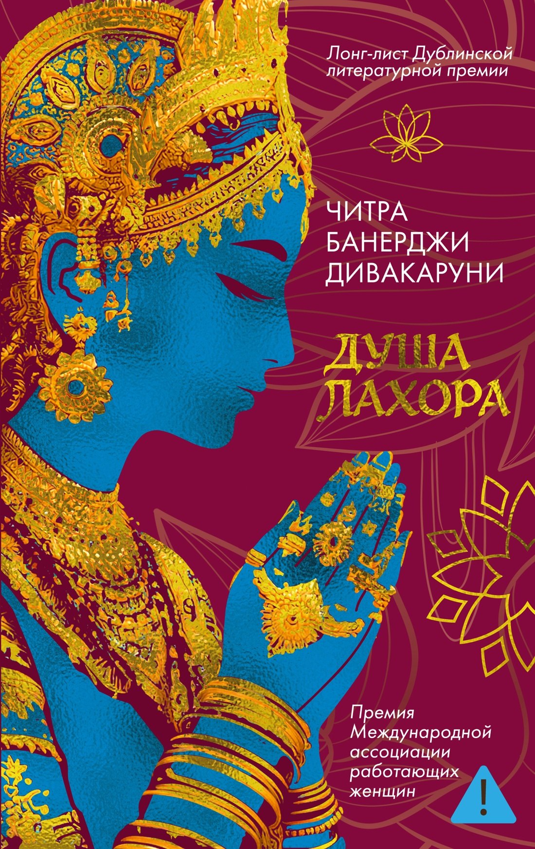 

Душа Лахора