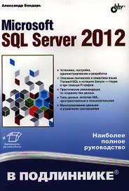 Microsoft SQL Server 2012