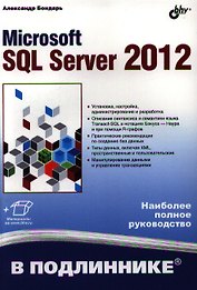 Microsoft SQL Server 2012