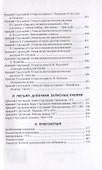 Полное собрание сочинений в тридцати трех томах. Том 17. 1971 - 2