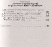 Знание о сотворенном мире. Просветление и посвящение - 2