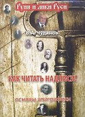 Как читать надписи? Основы эпиграфики - 0