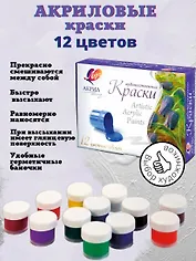 Краски акриловые, 12 цветов, Луч