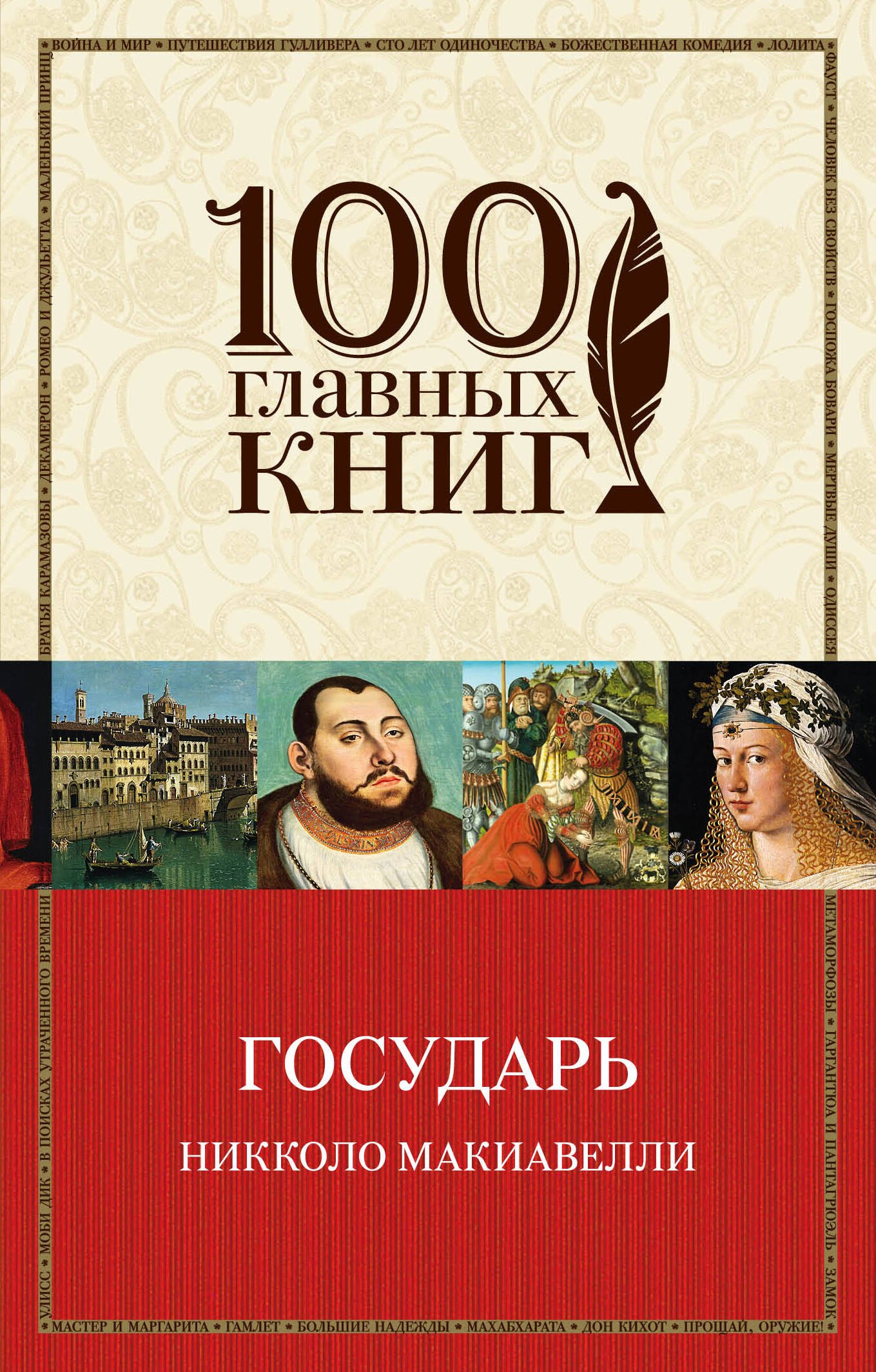 

Государь