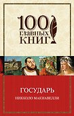 Государь - 0