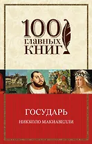 Государь