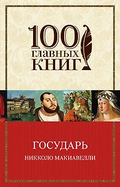 Государь