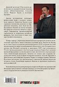 Маршал Берия и политрук Хрущёв. Политтехнология стальной эпохи. Издание 2-е, исправленное и дополненное - 1