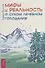 Мифы и реальность о сухом лечебном голодании - 0