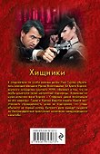 Хищники - 1