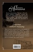 Счастье любит тишину: роман - 1