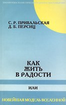 Как жить в радости или новейшая модель Вселенной