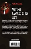Achtung! Manager in der Luft! - 1