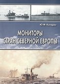 Мониторы стран Северной Европы - 0