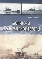 Мониторы стран Северной Европы