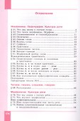 Русский язык. 5 класс. Учебник в двух частях. Часть 2 - 1
