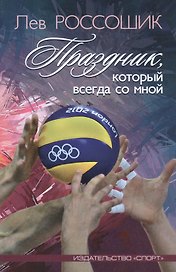 Праздник, который всегда со мной