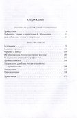 Заветные мысли. О лженауке, химии и будущем России - 2