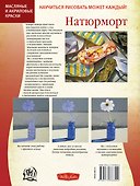 Натюрморт - 1