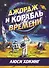 Джордж и корабль времени - 0