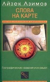Слова на карте