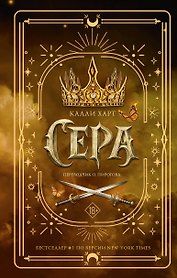 Сера