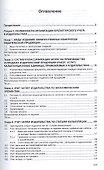 Особенности учета и эконом. анализа деят. издательства Уч. пос. (ВО Бакалавр) Дмитриева - 1