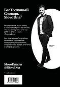 Словарь SlovoDna. 2-е издание, обновленное - 1