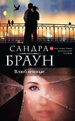 Влюбленные - 0