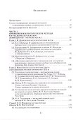 Школы исследования русских летописей: XIX-XX в. - 1