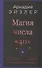 Магия числа «40» - 0