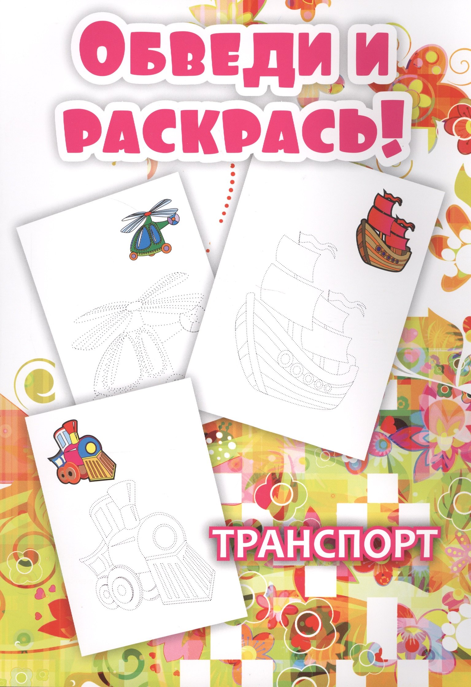 

Транспорт