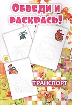 Транспорт