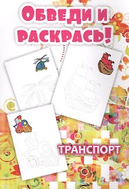 Транспорт