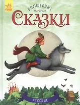 Русские сказки