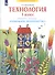 Технология. 3 класс. Рабочая тетрадь "Бумажное волшебство" - 1