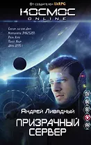 Призрачный Сервер