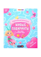 Феи, тайны и немного чудес