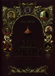 История Рюриковичей