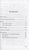 Сбаит. Евангелие Эхнатона - 1