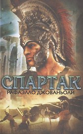 Спартак