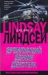 Дремлющий демон Декстера