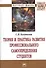 Теория и практика развития профессионального самоопределения студентов. Монография - 0