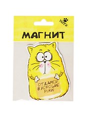 Магнит Котэ Отдамся в хорошие руки (131674)