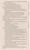 Христианин во всеоружии. В. 3 томах. Том 3 - 2